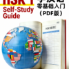 HSK Standard Course Level 1, Full Level 15 Lessons
