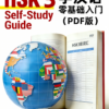 HSK Standard Course Level 3, Full Level 20 Lessons