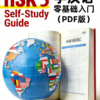5 HSK Standard Course Level 5, Full Level 36 Lessons