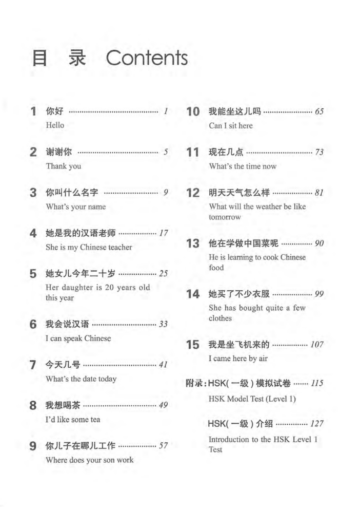 HSK1 练习册_02 HSK Level 1-6 Standard Course Original Workbooks Collection