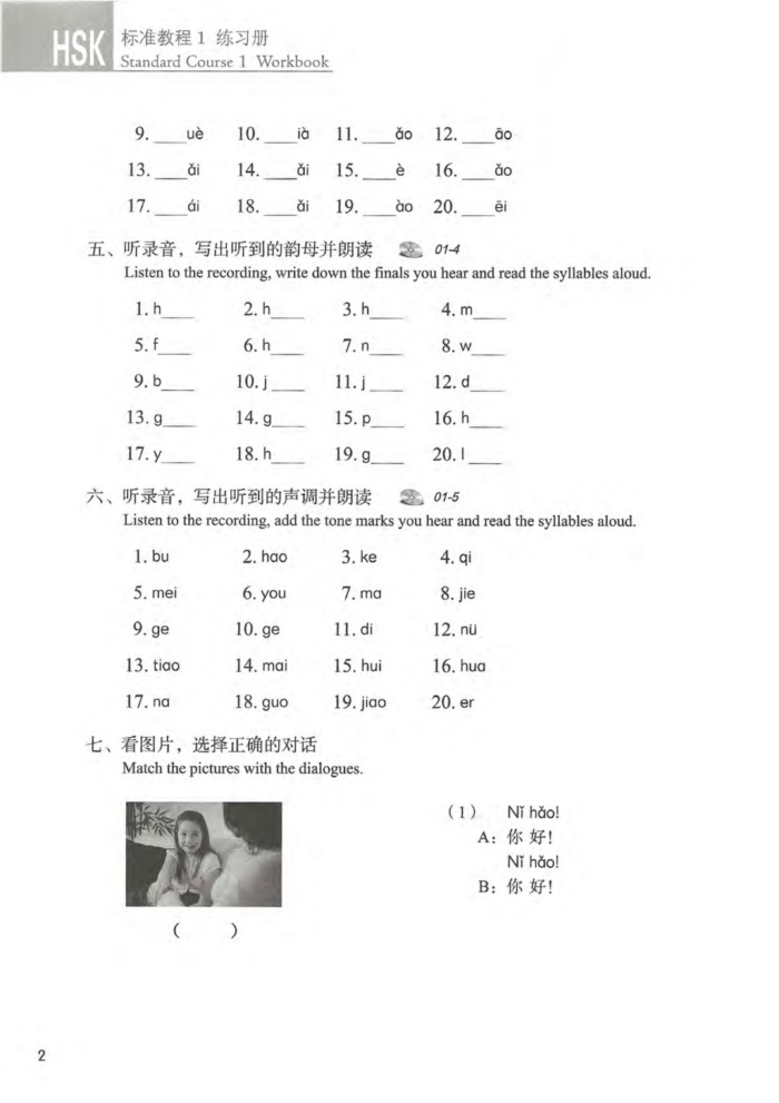 HSK1 练习册_04 HSK Level 1-6 Standard Course Original Workbooks Collection