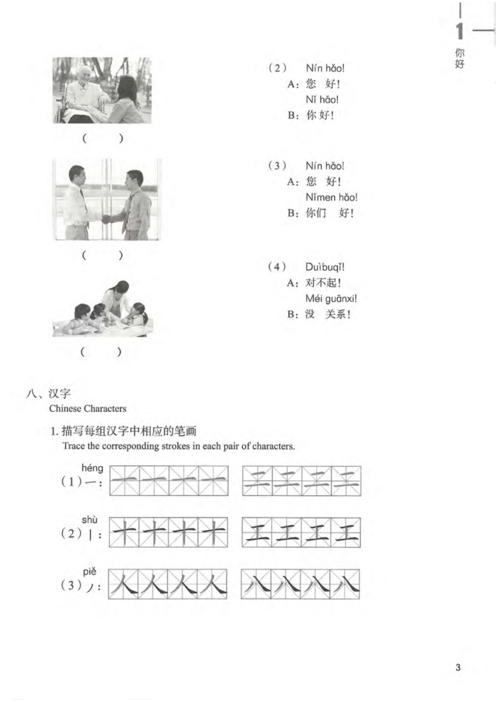HSK1 练习册_05 HSK Level 1-6 Standard Course Original Workbooks Collection