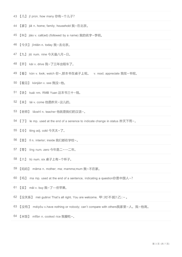 HSK Level 1-6 Vocabulary - 6 PDF Documents Product Description (English-Chinese Version)