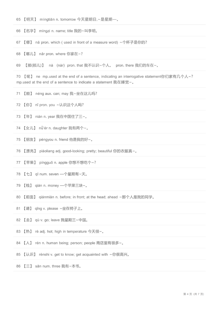 HSK Level 1-6 Vocabulary - 6 PDF Documents Product Description (English-Chinese Version)