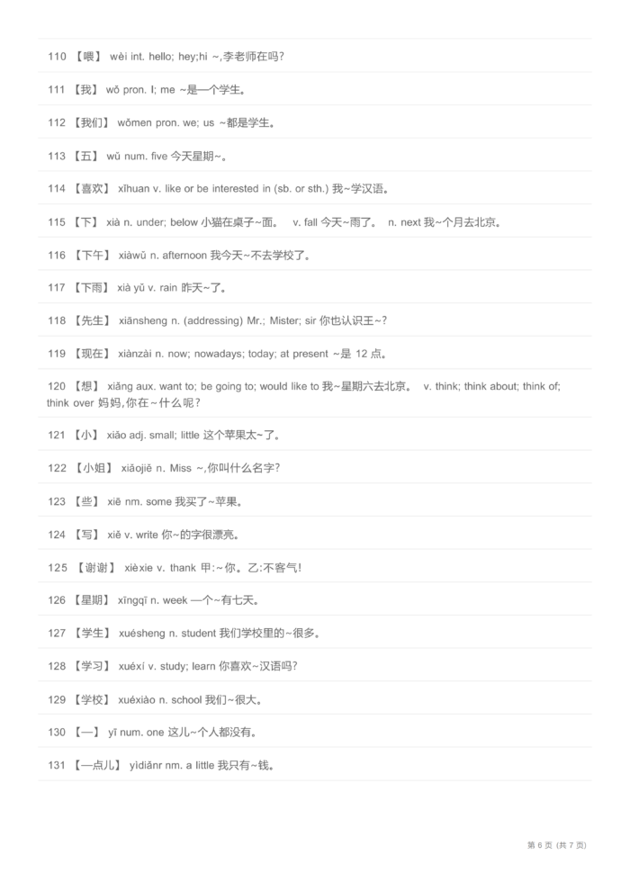 HSK Level 1-6 Vocabulary - 6 PDF Documents Product Description (English-Chinese Version)