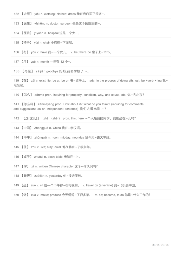 HSK Level 1-6 Vocabulary - 6 PDF Documents Product Description (English-Chinese Version)