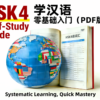 生成产品分类图标 (2) HSK Standard Course Level 4, Full Level 20 Lessons