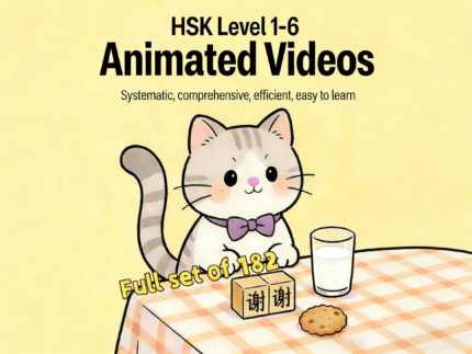 HSK Animated Video Bundle: 182 Premium Lessons for HSK 1-6 (Full Coverage)