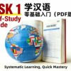 HSK Standard Course Level 1, Full Level 15 Lessons