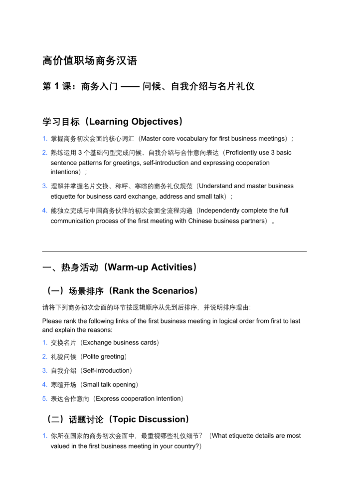 High-Value Workplace Business Chinese: 12 Self-Study PDF Courses