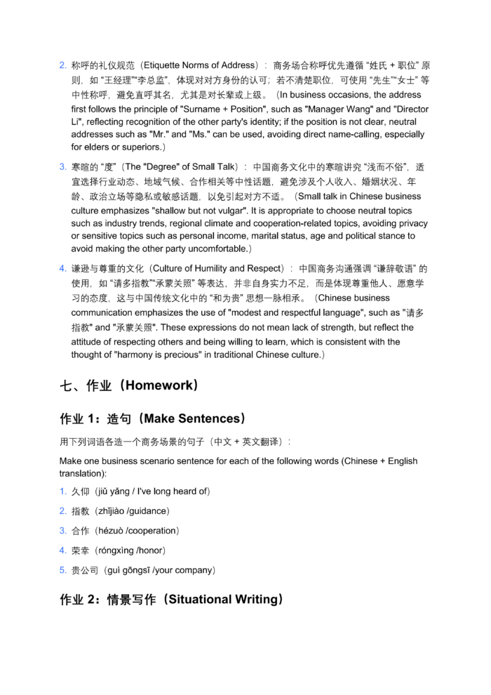 High-Value Workplace Business Chinese: 12 Self-Study PDF Courses