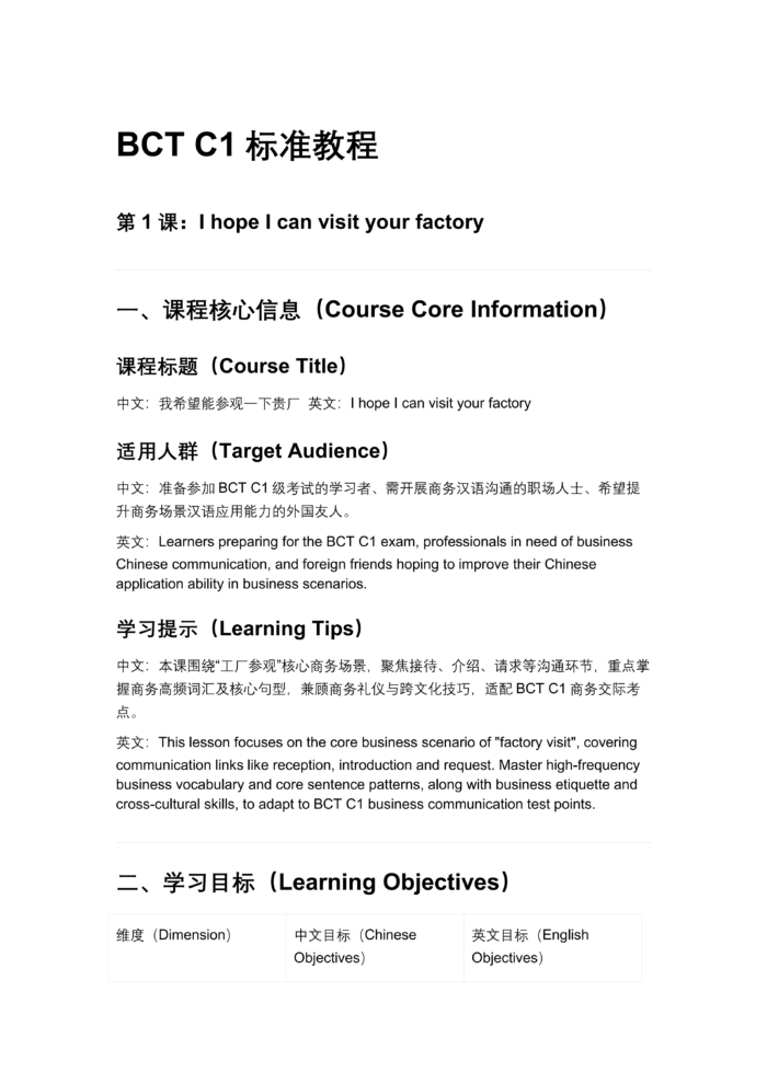 BCT C1 Cross-Border Trade & E-Commerce Mastery (28-Lesson Self-Study Course)