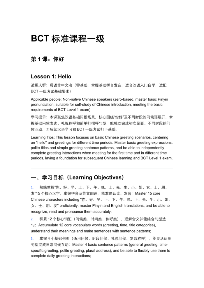 BCT Level 1 Essential Cross-Border Trade (20-Lesson Self-Study Course)