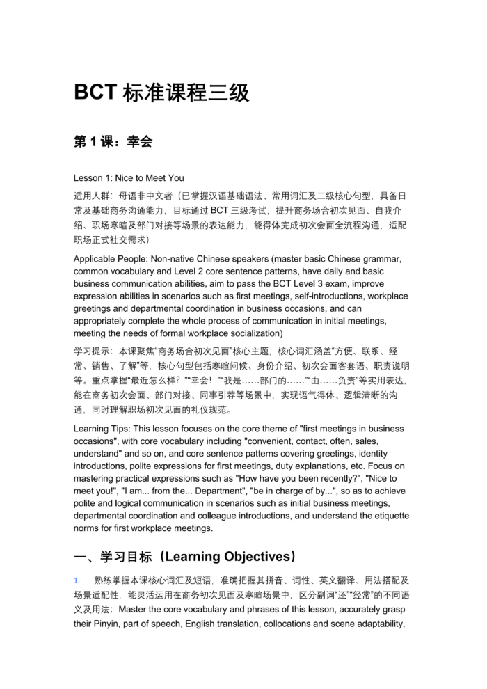 BCT Level 3 Expert Cross-Border Trade (20-Lesson Self-Study Course)