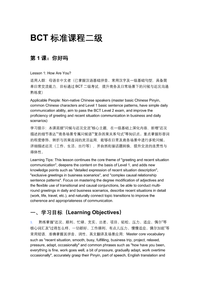 BCT Level 2 Advanced Cross-Border Trade (20-Lesson Self-Study Course)