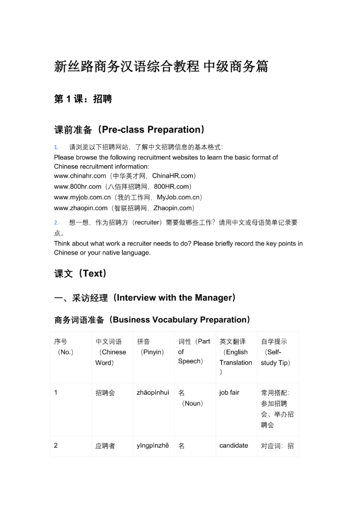 New Silk Road Business Chinese Integrated Course (Intermediate Business Module)