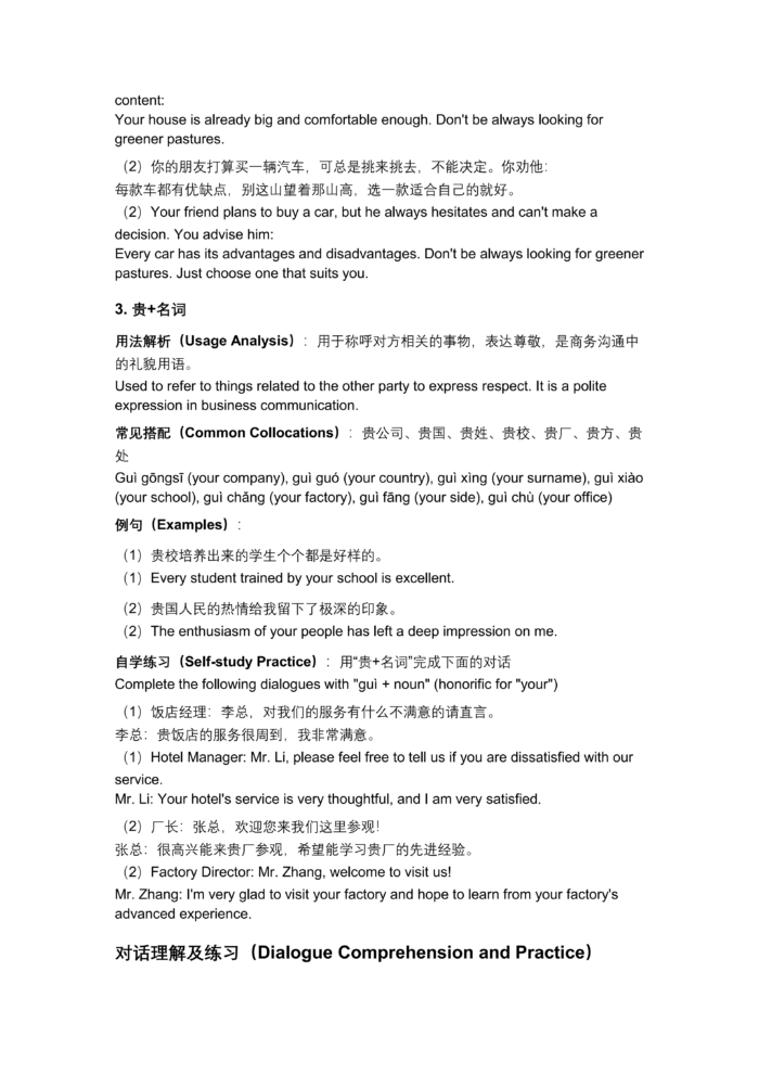 New Silk Road Business Chinese Integrated Course (Intermediate Business Module)