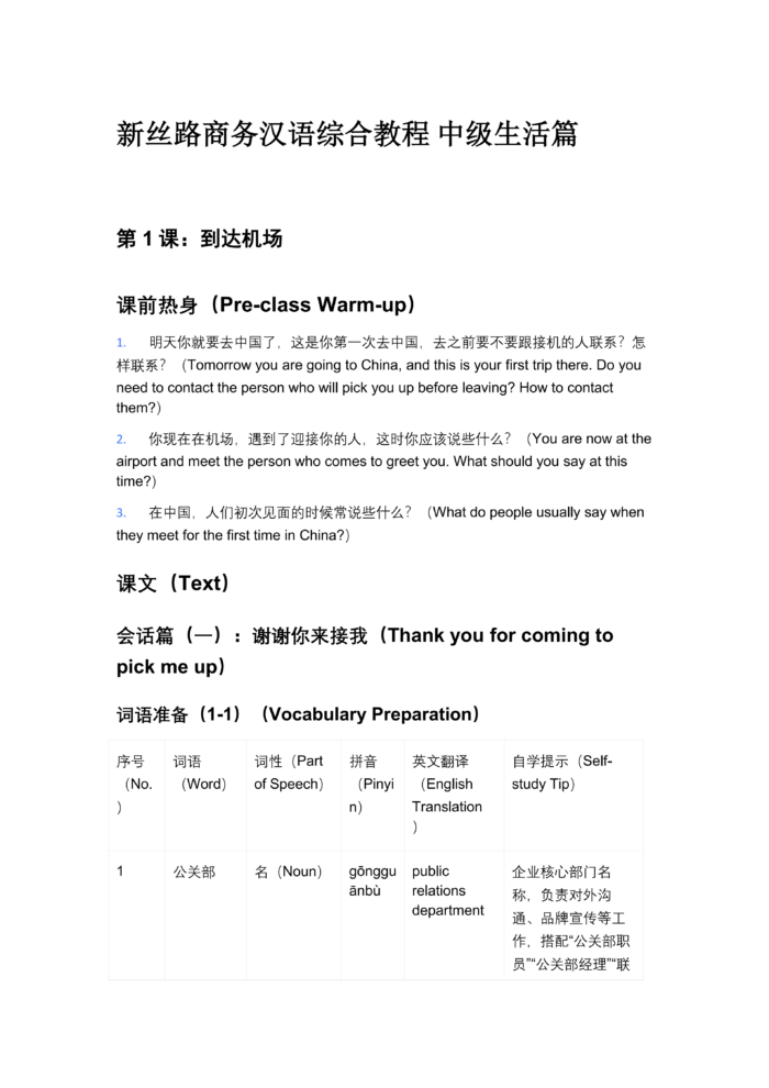 New Silk Road Business Chinese Integrated Course (Intermediate Life Module)