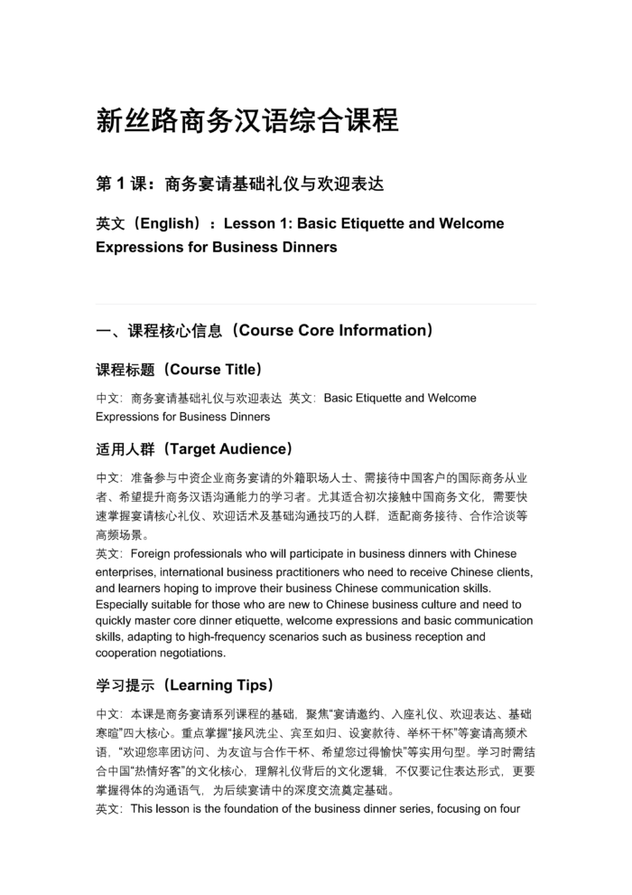 New Silk Road Business Chinese Integrated Course (Advanced)