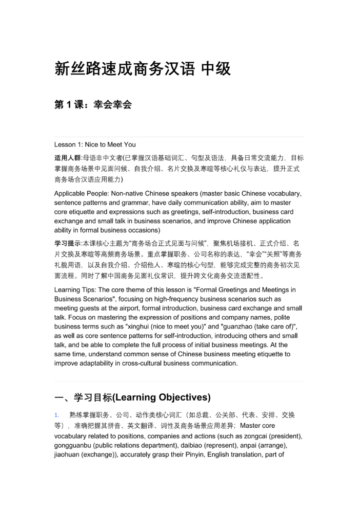 New Silk Road Intensive Business Chinese (Intermediate)