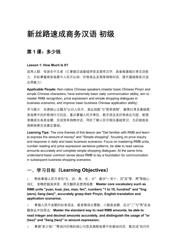 New Silk Road Intensive Business Chinese (Elementary)