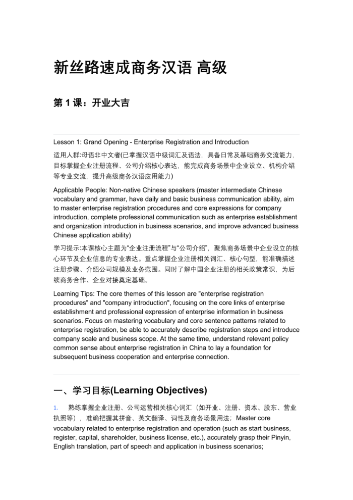 New Silk Road Intensive Business Chinese (Advanced)