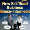 New Silk Road Intensive Business Chinese (Intermediate)