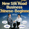 New Silk Road Intensive Business Chinese (Elementary)
