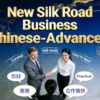 New Silk Road Intensive Business Chinese (Advanced)